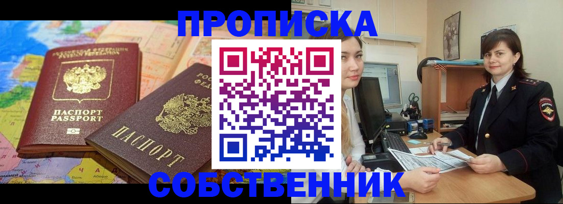 временная регистрация в квартире в Шелехове