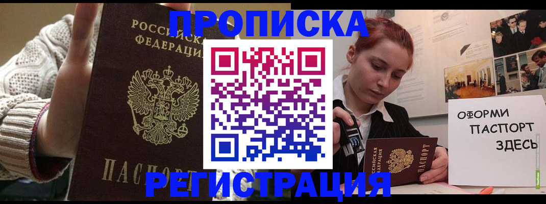 временная регистрация поиск в Шелехове