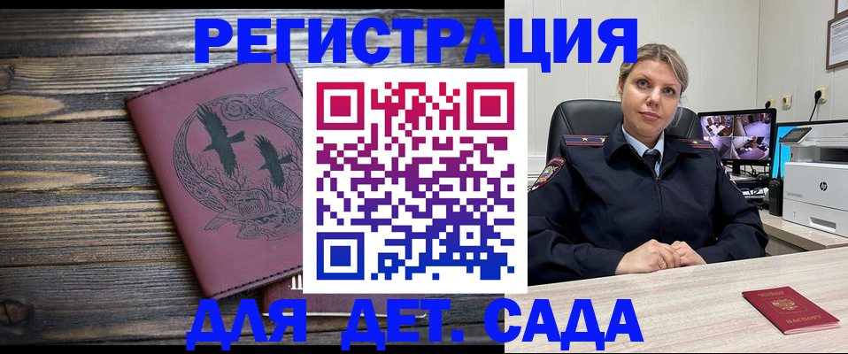 временная регистрация в Шелехове