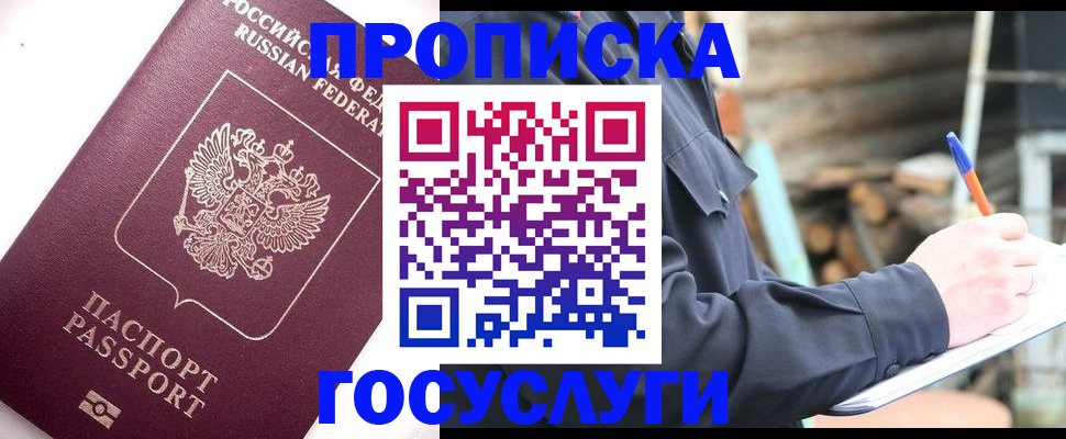 прописка для работы в Шелехове