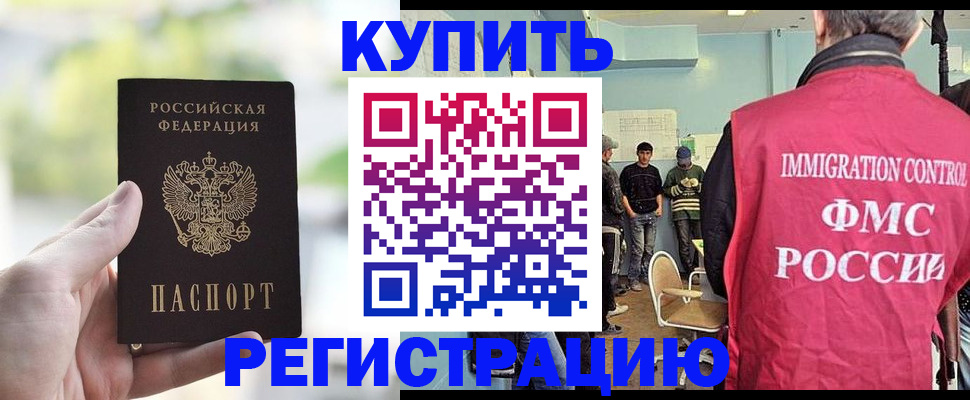 временная регистрация недорого в Шелехове