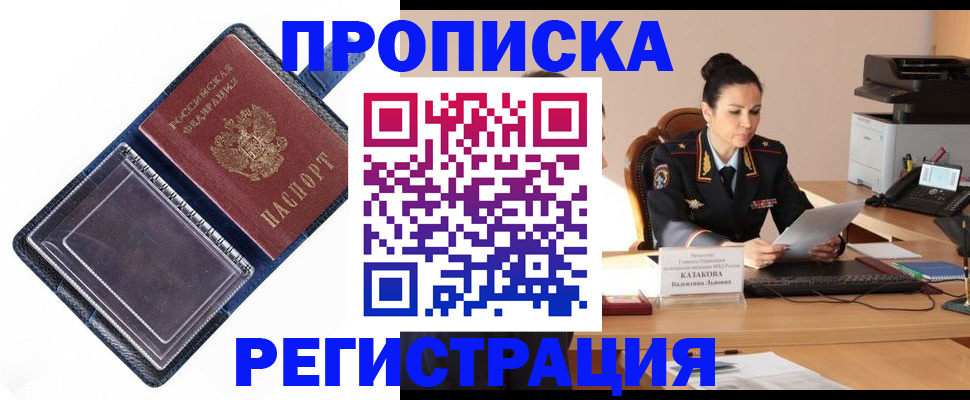 временная регистрация гарантия в Шелехове