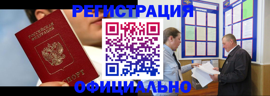 прописка в Шелехове